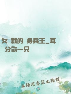 女總裁的貼身兵王