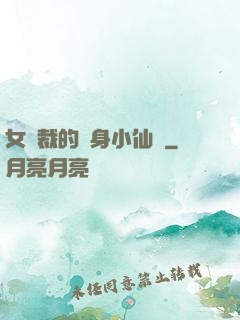 女總裁的貼身小仙醫