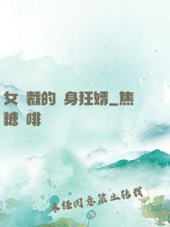 女總裁的貼身狂婿