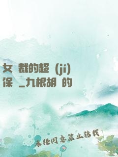 女總裁的超級(jí)保鏢