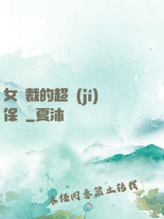 女總裁的超級(jí)保鏢