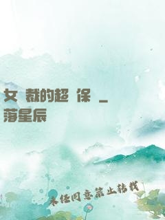 女總裁的超級保鏢