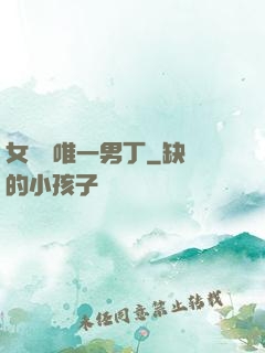 女醫門唯一男丁