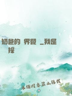 奶爸的異界餐廳