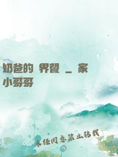 奶爸的異界餐廳