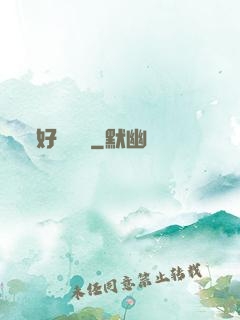 好夢無邊