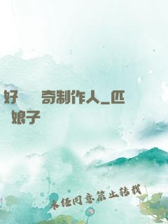 好萊塢傳奇制作人