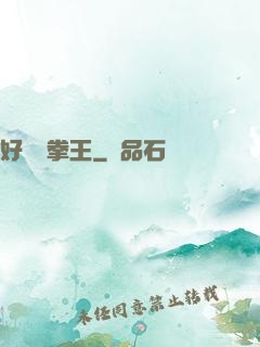 好萊塢拳王