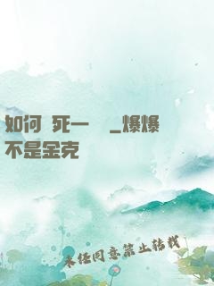如何殺死一條龍