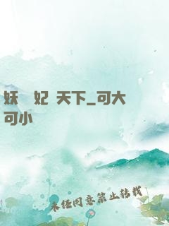 妖嬈鳳妃寵天下