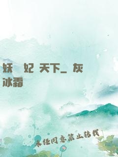 妖嬈鳳妃寵天下