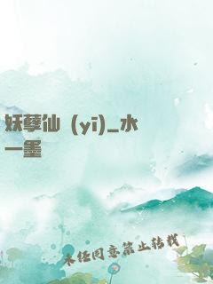 妖孽仙醫(yī)