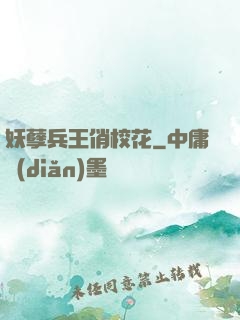 妖孽兵王俏校花