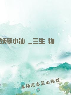 妖孽小仙醫