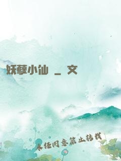 妖孽小仙醫