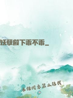 妖孽殿下乖不乖