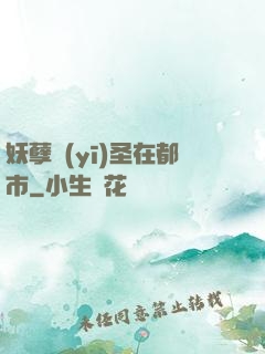 妖孽醫(yī)圣在都市