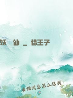 妖槍誅仙傳