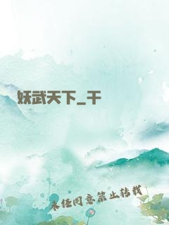 妖武天下