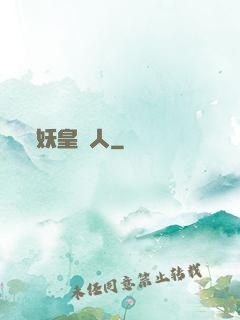 妖皇傳人