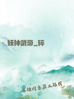 妖神武帝