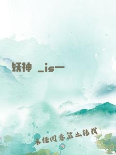 妖神記