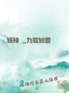 妖神記