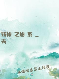妖神記之抽獎系統