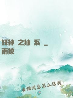 妖神記之抽獎系統