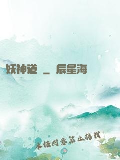 妖神道經