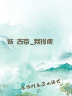 妖龍古帝