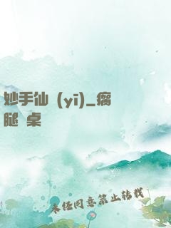 妙手仙醫(yī)