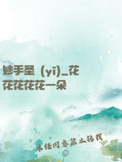 妙手圣醫(yī)