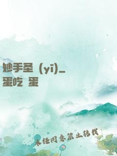 妙手圣醫(yī)