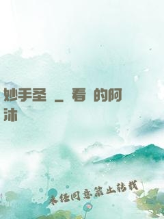 妙手圣醫