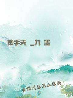 妙手天師