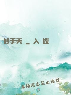 妙手天師