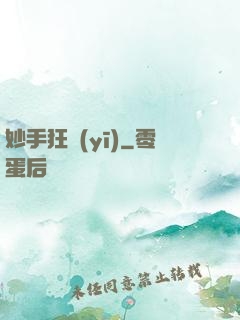 妙手狂醫(yī)