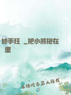 妙手狂醫