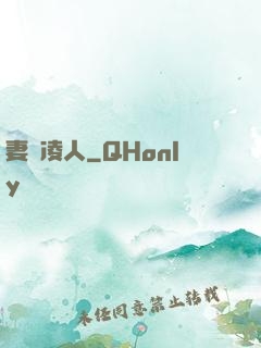 妻勢凌人