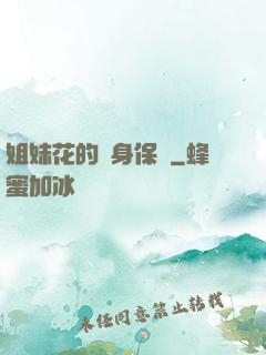姐妹花的貼身保鏢