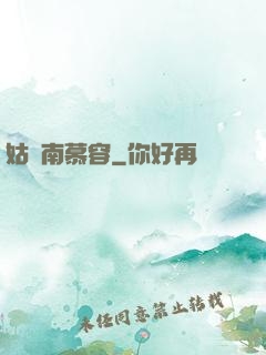 姑蘇南慕容