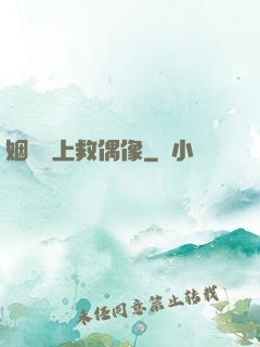 姻緣繩上救偶像