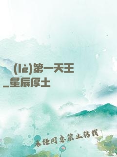 娛樂(lè)第一天王