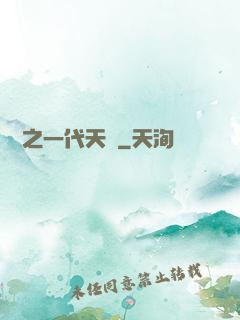 娛樂之一代天驕