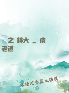 娛樂之國粹大師