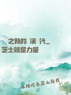 娛樂之我的導演時代