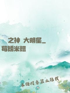 娛樂之神級大明星