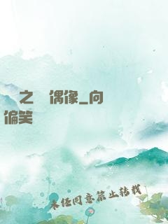 娛樂之終極偶像