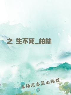 娛樂之長生不死